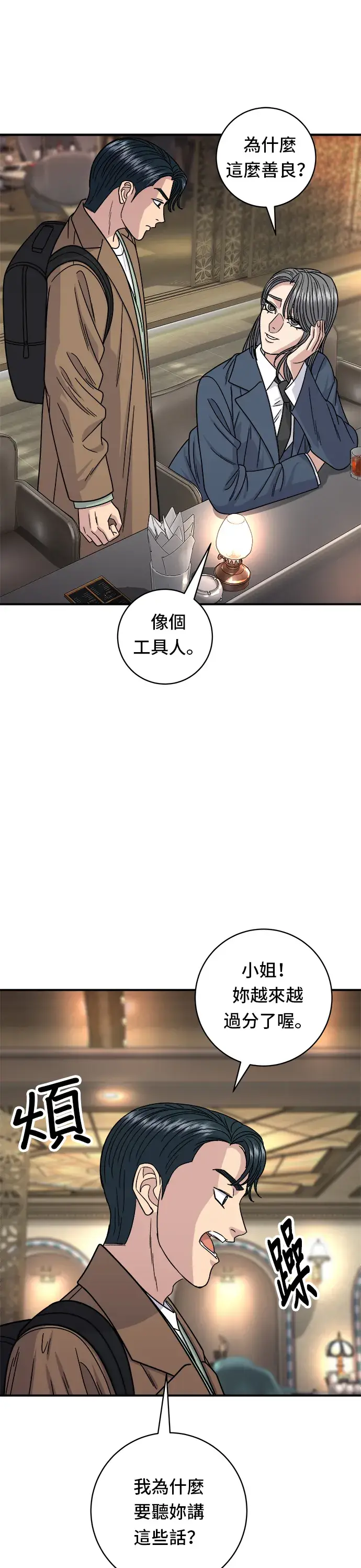 漫画《米虫的一日三餐》第100话 马铃薯起司热狗第28张图