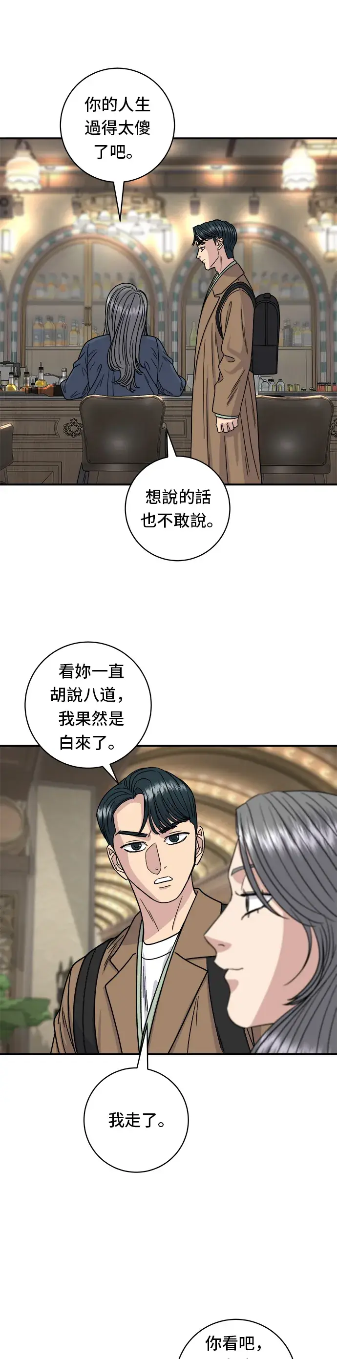 漫画《米虫的一日三餐》第100话 马铃薯起司热狗第30张图