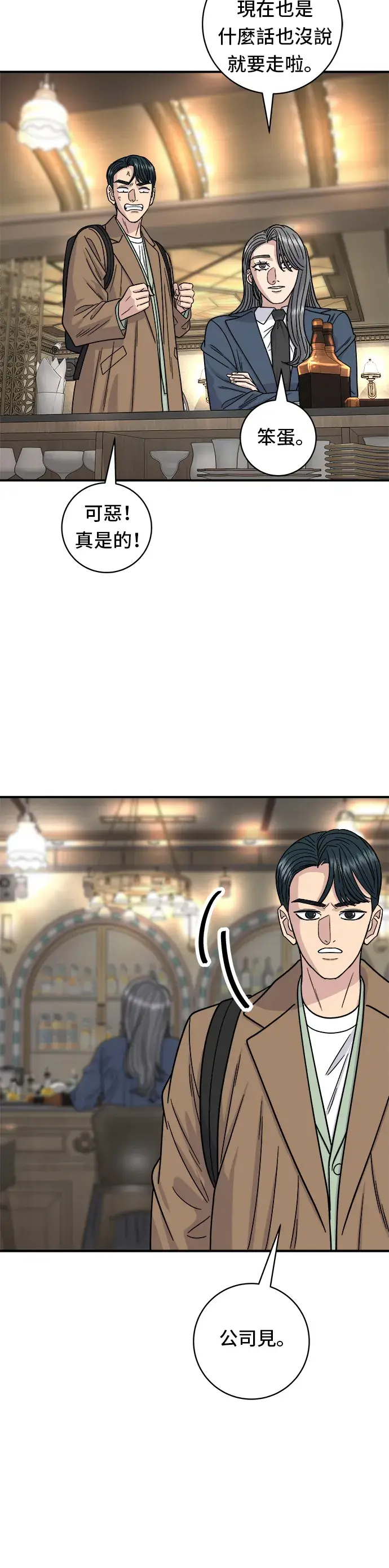 漫画《米虫的一日三餐》第100话 马铃薯起司热狗第31张图
