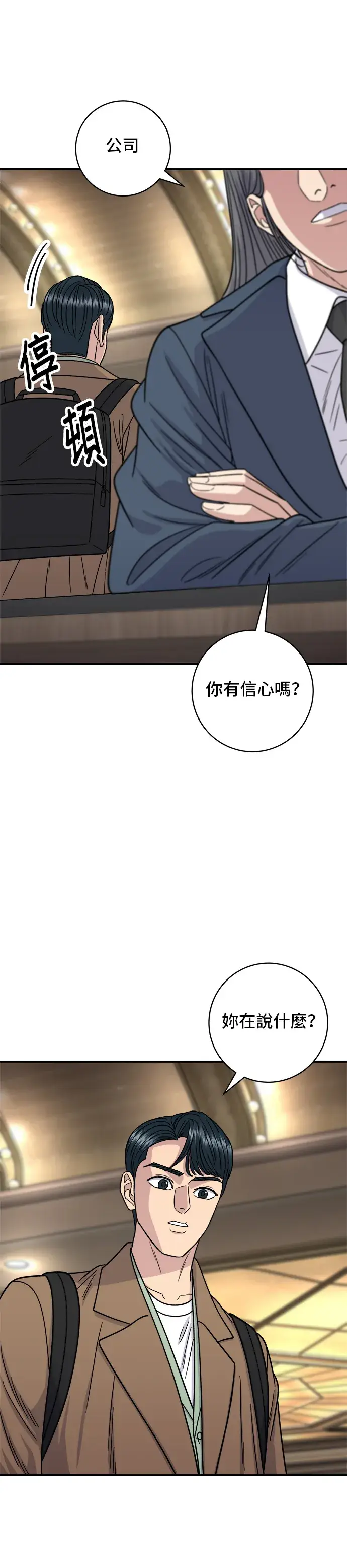 漫画《米虫的一日三餐》第100话 马铃薯起司热狗第32张图