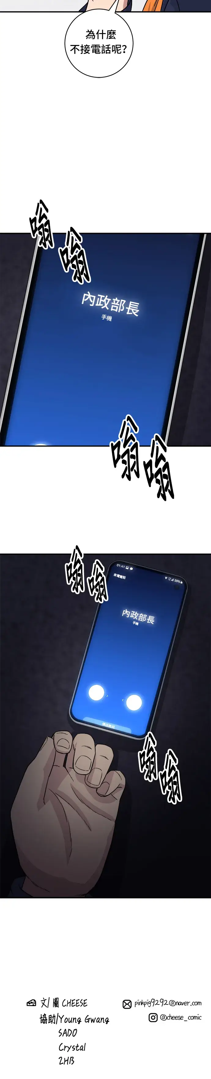 漫画《米虫的一日三餐》第100话 马铃薯起司热狗第35张图