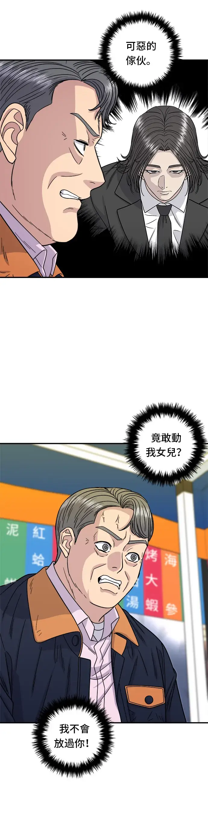 漫画《米虫的一日三餐》第100话 马铃薯起司热狗第4张图