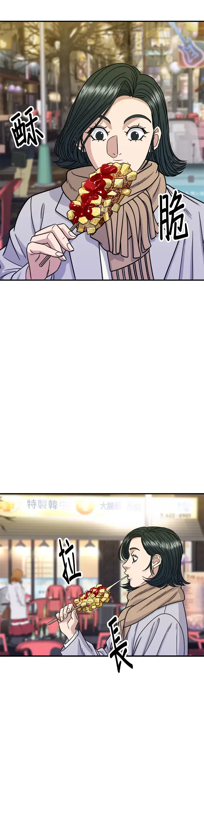 漫画《米虫的一日三餐》第100话 马铃薯起司热狗第7张图