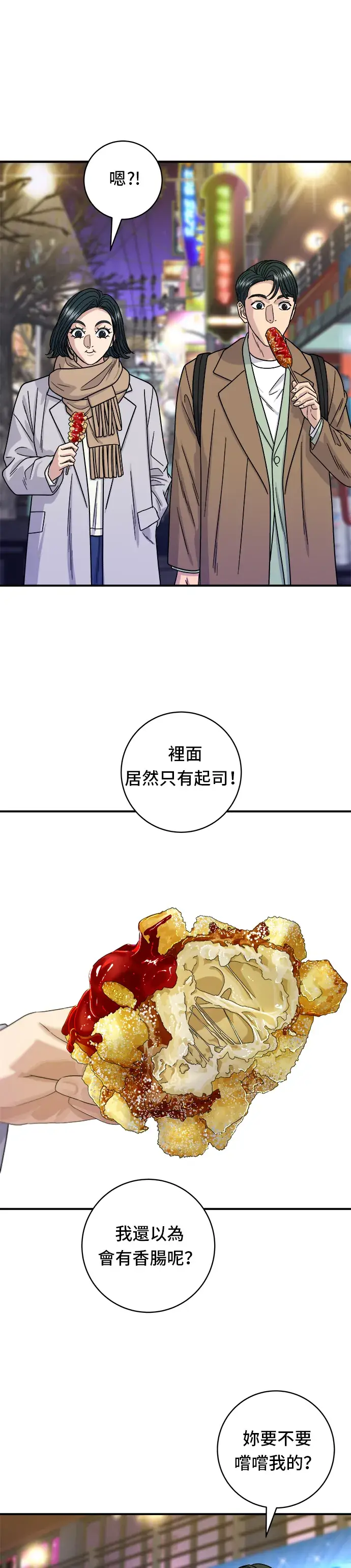 漫画《米虫的一日三餐》第100话 马铃薯起司热狗第8张图