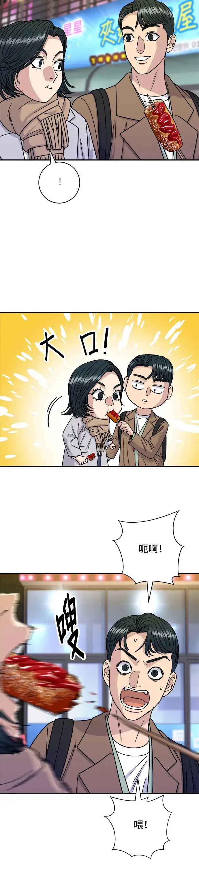 漫画《米虫的一日三餐》第100话 马铃薯起司热狗第9张图