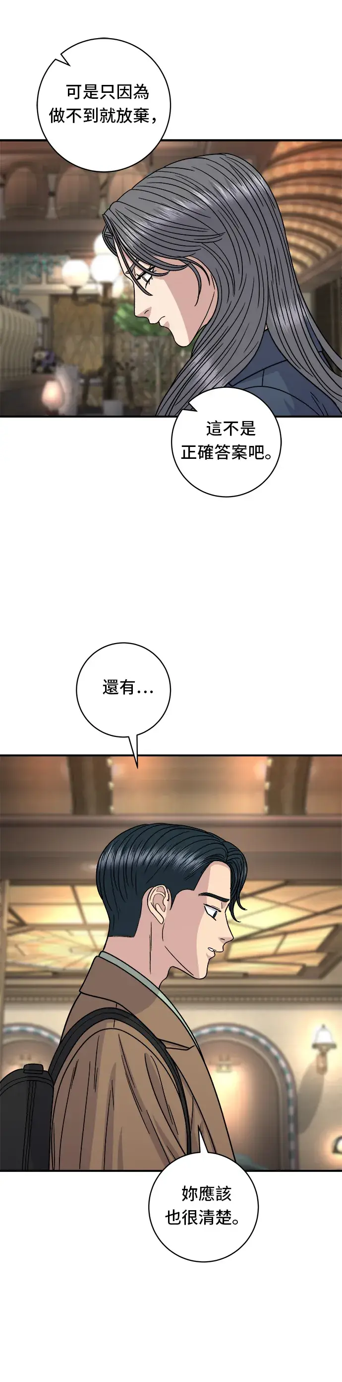 漫画《米虫的一日三餐》第101话 椪糖饼第11张图