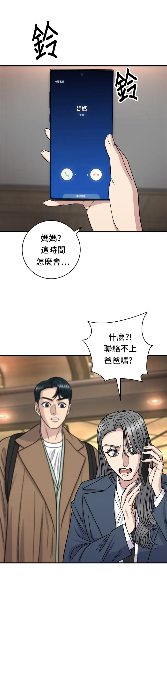 漫画《米虫的一日三餐》第101话 椪糖饼第13张图