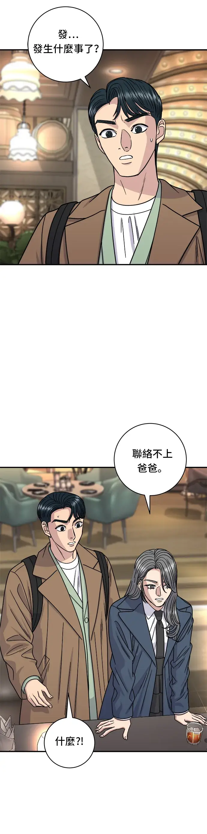 漫画《米虫的一日三餐》第101话 椪糖饼第16张图