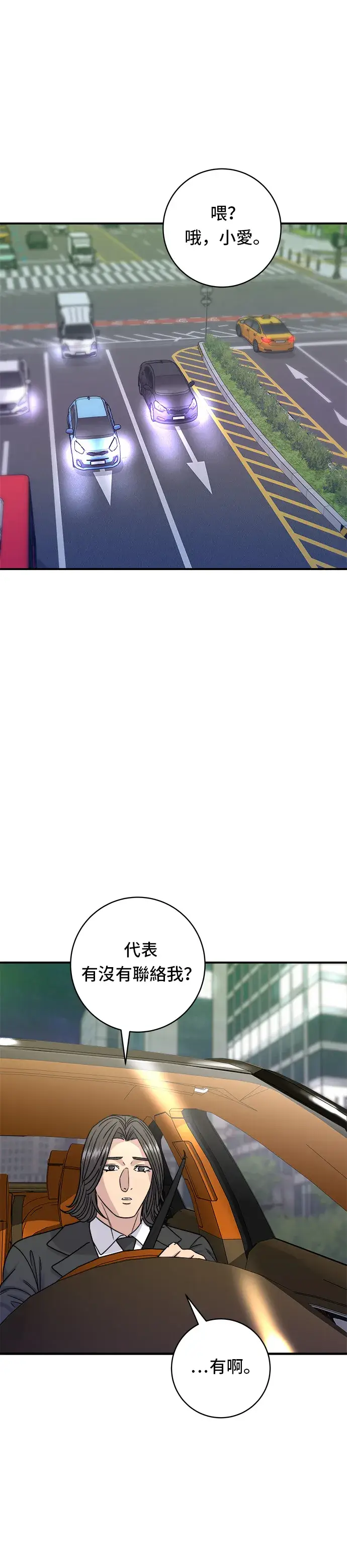 漫画《米虫的一日三餐》第101话 椪糖饼第18张图