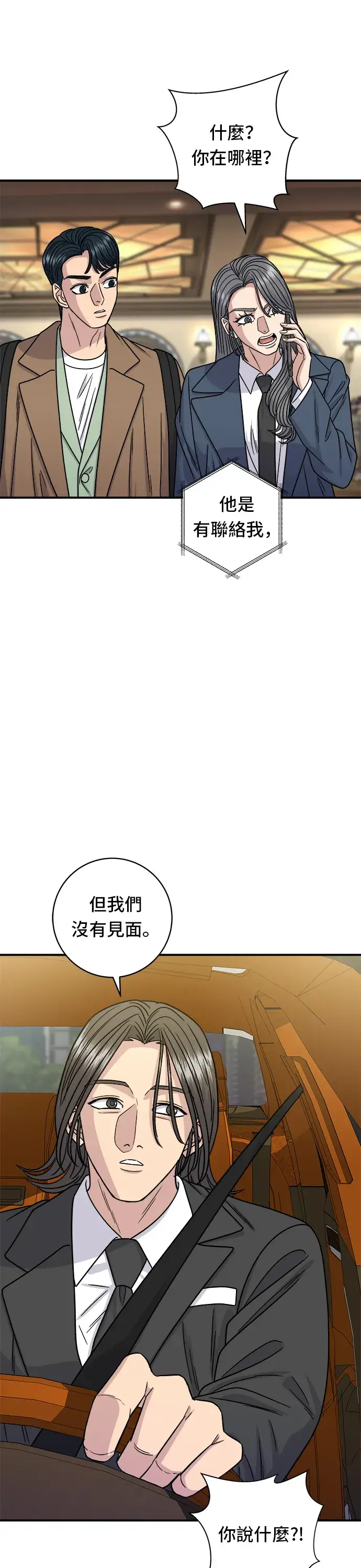 漫画《米虫的一日三餐》第101话 椪糖饼第19张图