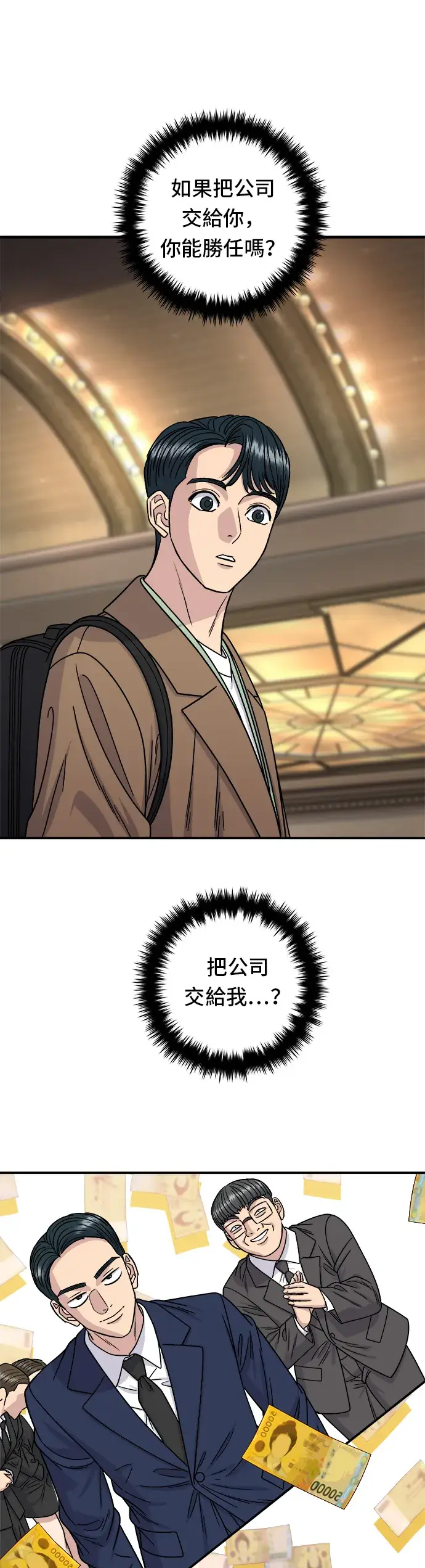 漫画《米虫的一日三餐》第101话 椪糖饼第2张图