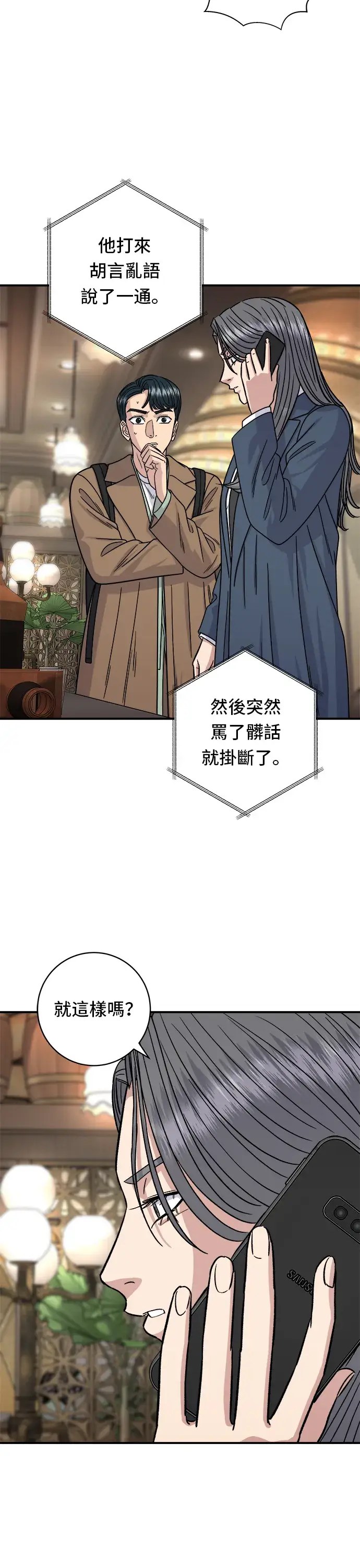漫画《米虫的一日三餐》第101话 椪糖饼第20张图