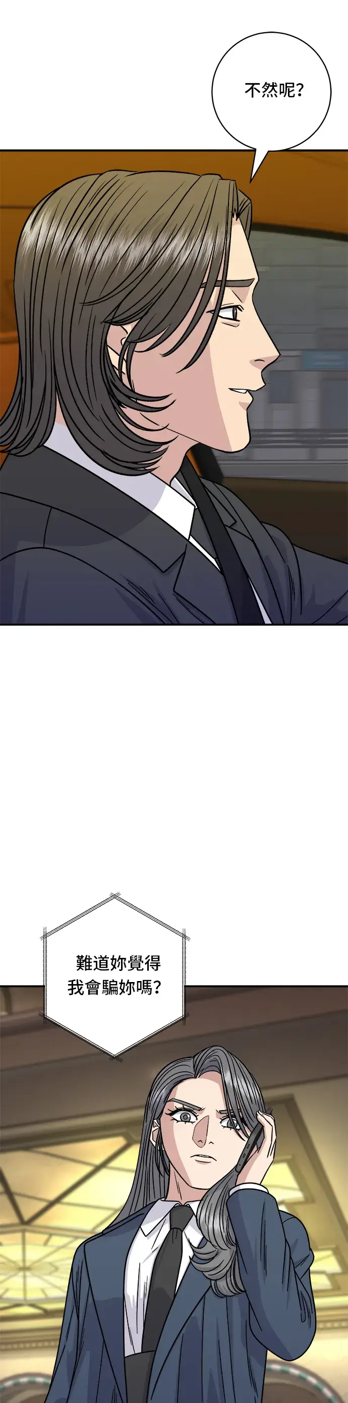 漫画《米虫的一日三餐》第101话 椪糖饼第21张图