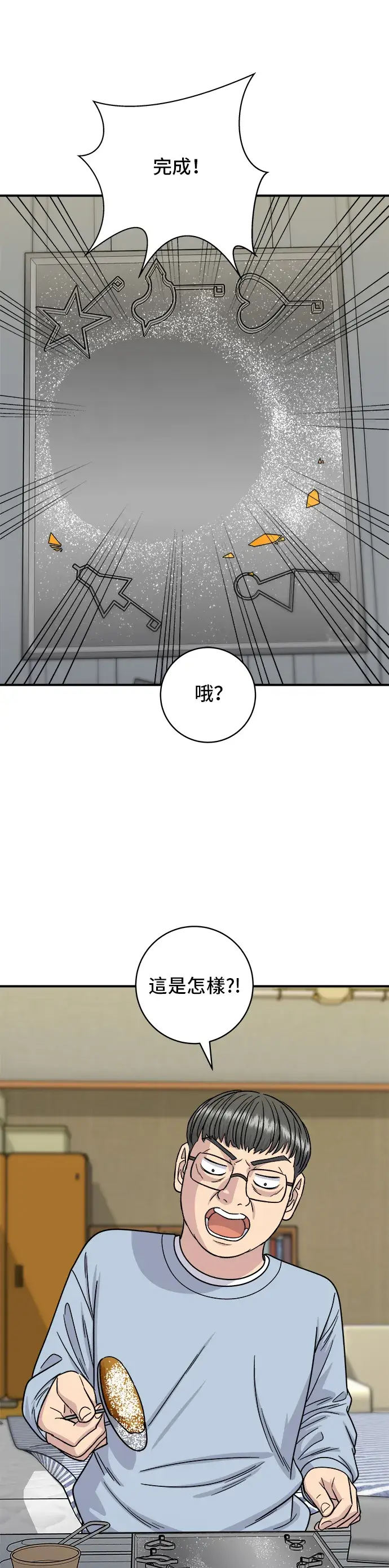 漫画《米虫的一日三餐》第101话 椪糖饼第25张图