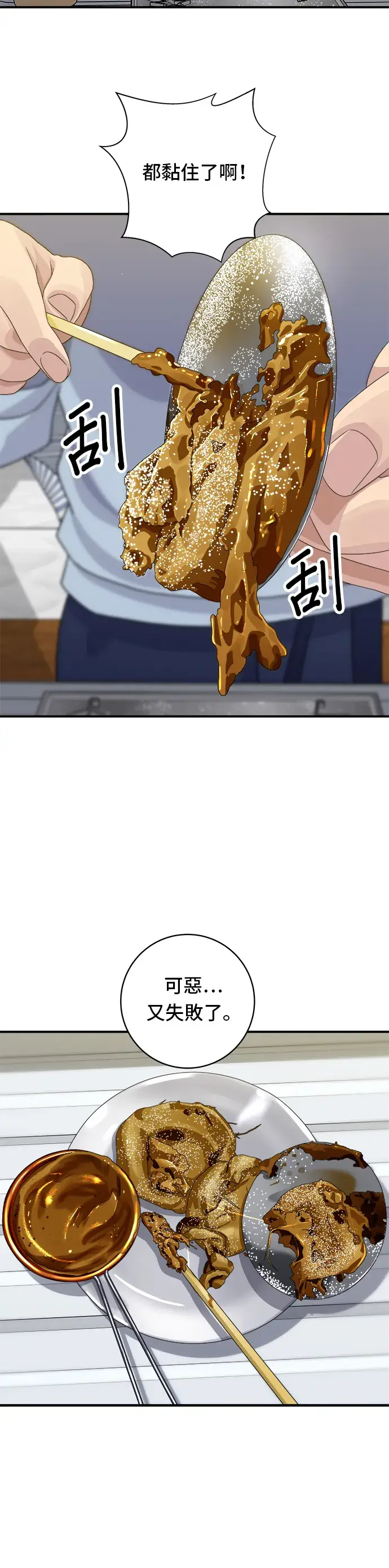 漫画《米虫的一日三餐》第101话 椪糖饼第26张图