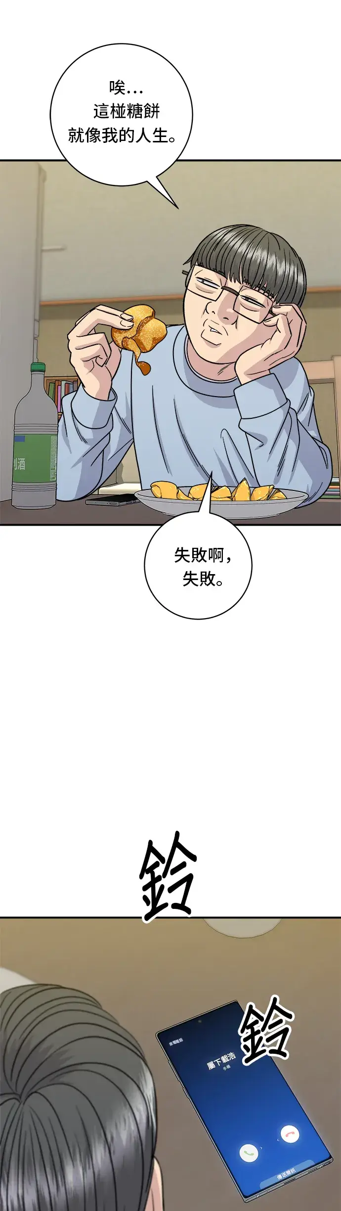 漫画《米虫的一日三餐》第101话 椪糖饼第27张图