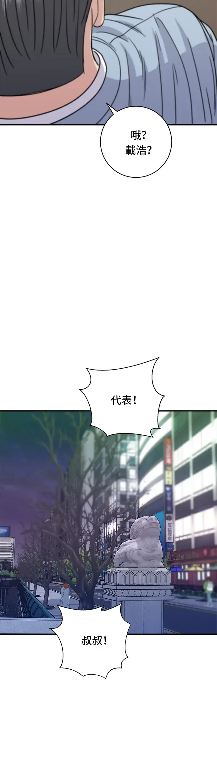 漫画《米虫的一日三餐》第101话 椪糖饼第28张图