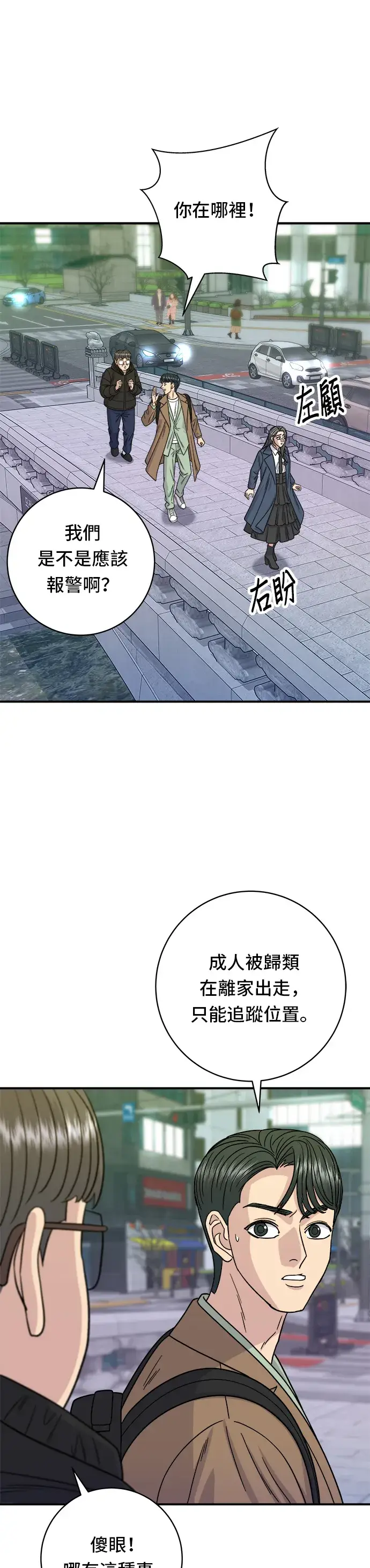 漫画《米虫的一日三餐》第101话 椪糖饼第29张图