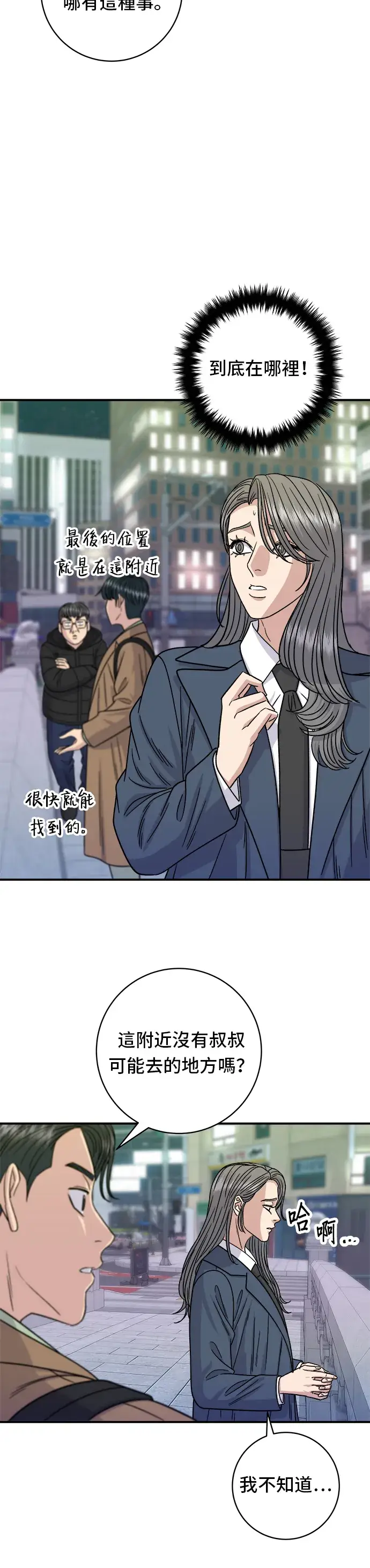 漫画《米虫的一日三餐》第101话 椪糖饼第30张图