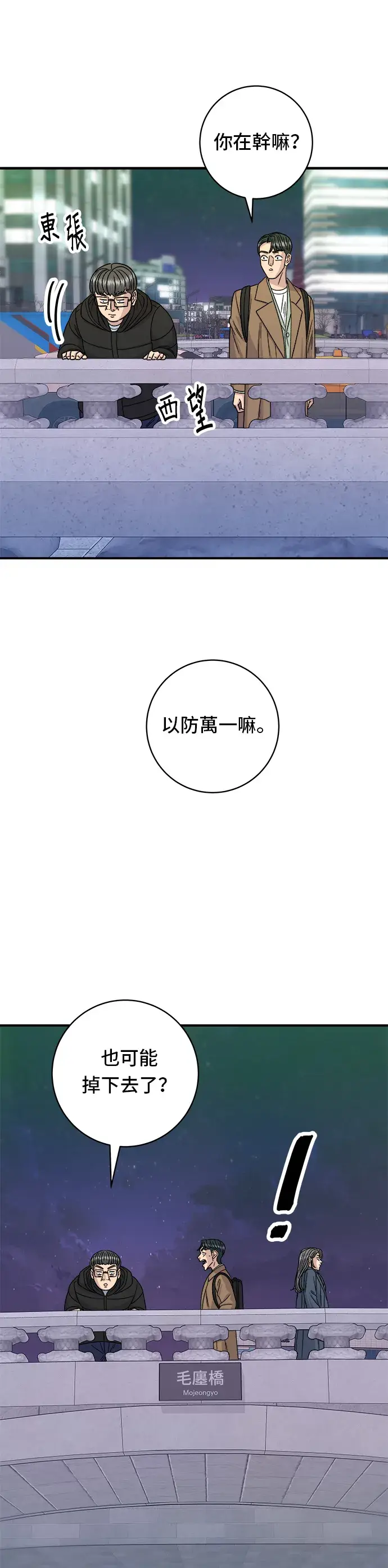 漫画《米虫的一日三餐》第101话 椪糖饼第31张图