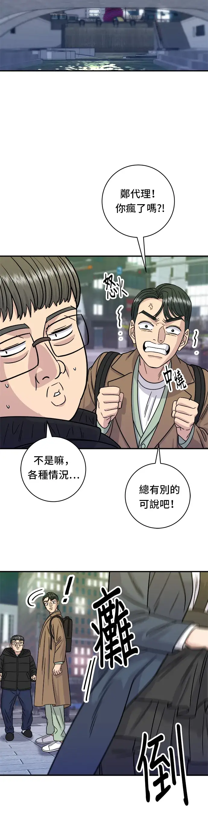 漫画《米虫的一日三餐》第101话 椪糖饼第32张图