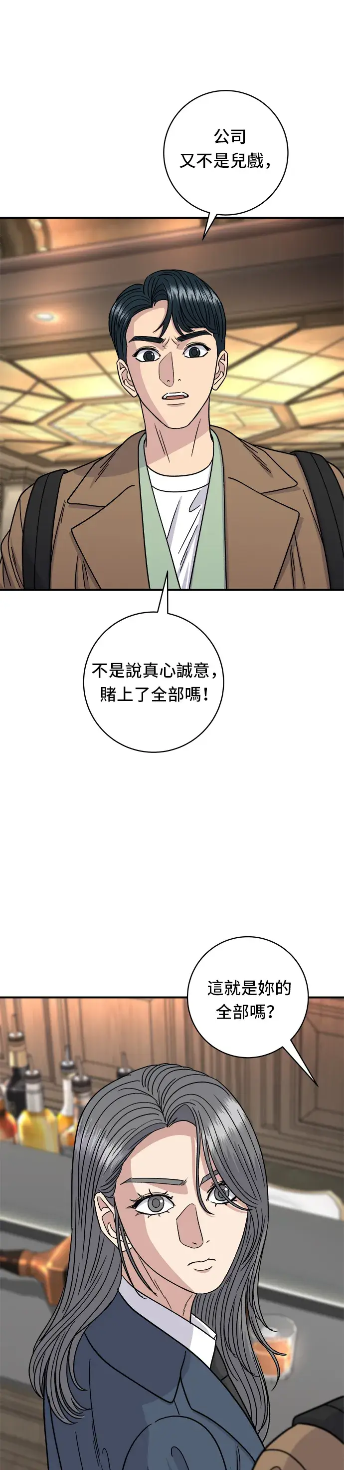 漫画《米虫的一日三餐》第101话 椪糖饼第7张图