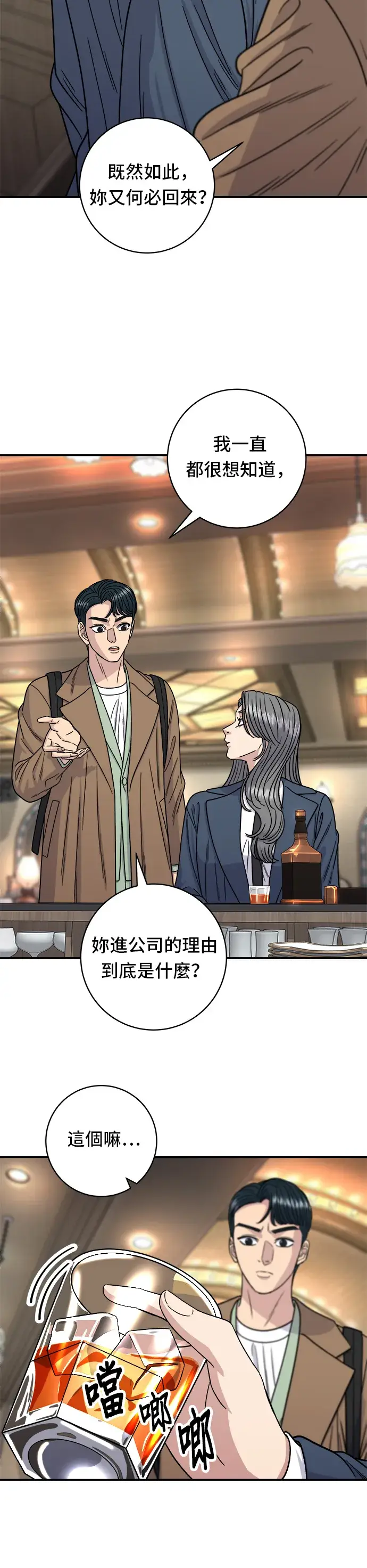 漫画《米虫的一日三餐》第101话 椪糖饼第8张图