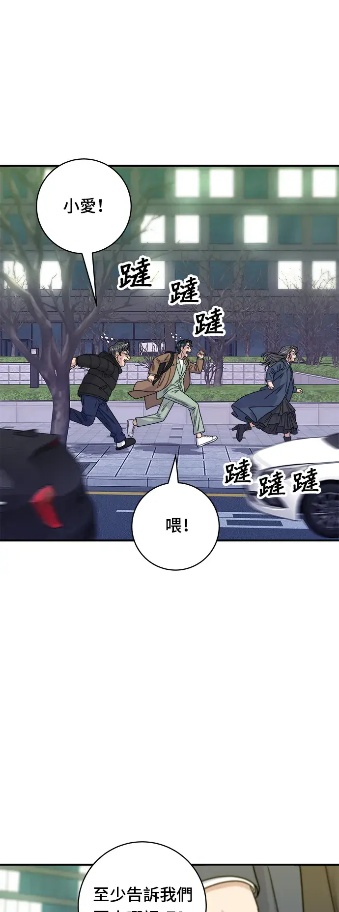 漫画《米虫的一日三餐》第102话 义式炖饭第2张图