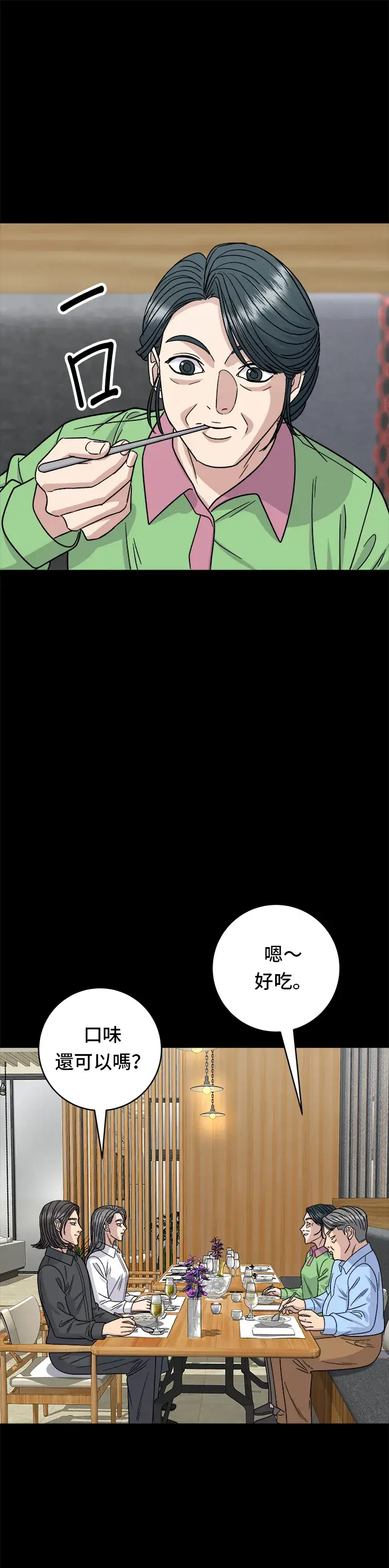 漫画《米虫的一日三餐》第102话 义式炖饭第21张图