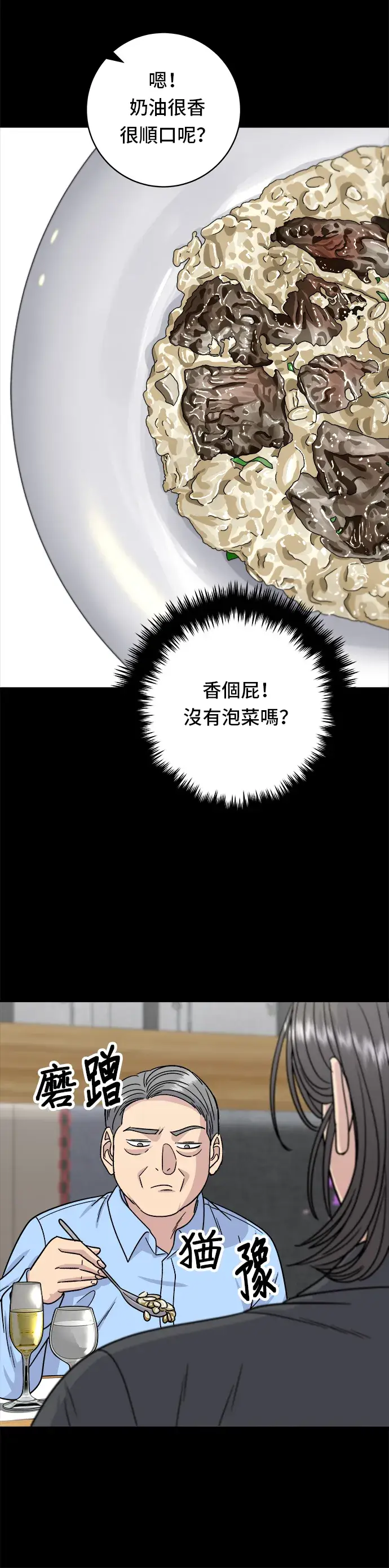 漫画《米虫的一日三餐》第102话 义式炖饭第22张图