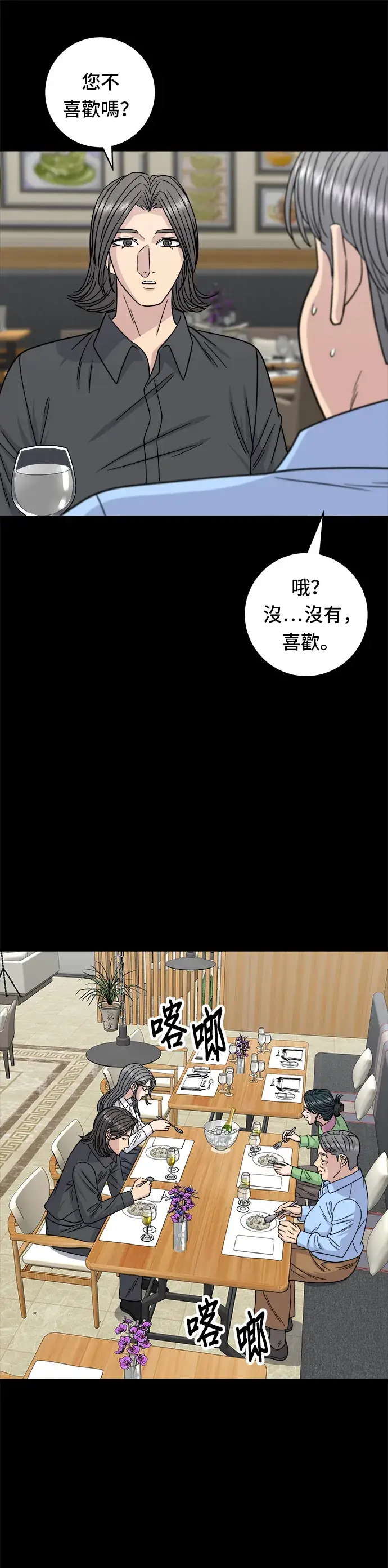 漫画《米虫的一日三餐》第102话 义式炖饭第23张图