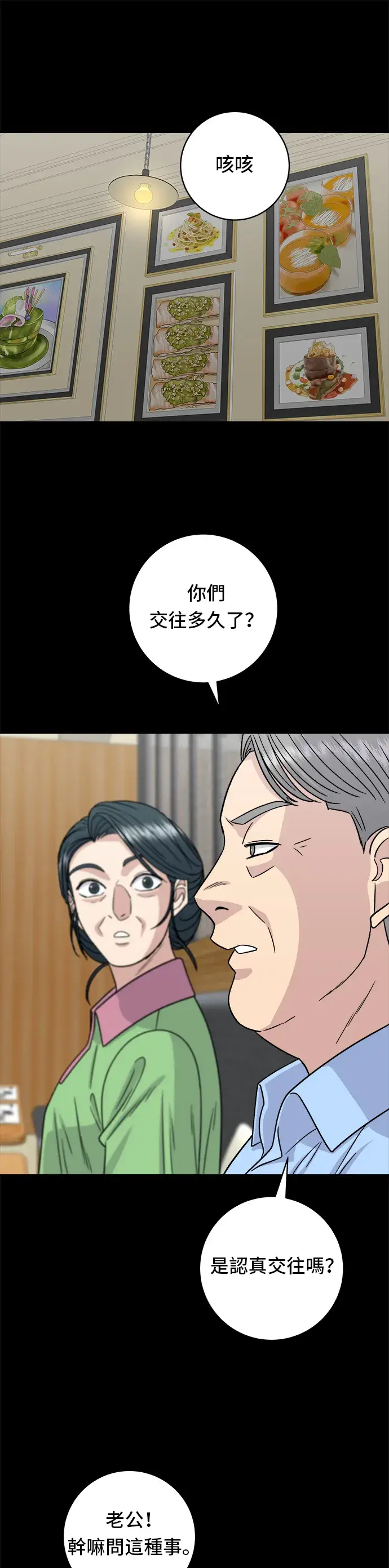 漫画《米虫的一日三餐》第102话 义式炖饭第25张图