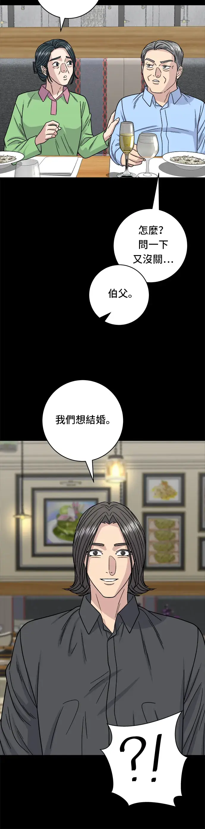 漫画《米虫的一日三餐》第102话 义式炖饭第26张图
