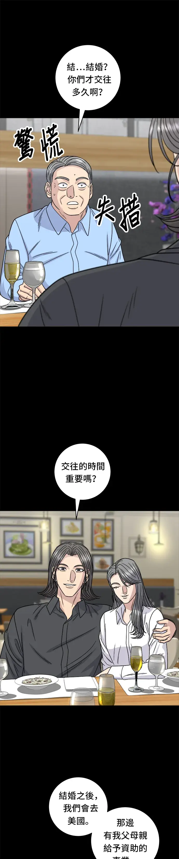 漫画《米虫的一日三餐》第102话 义式炖饭第27张图