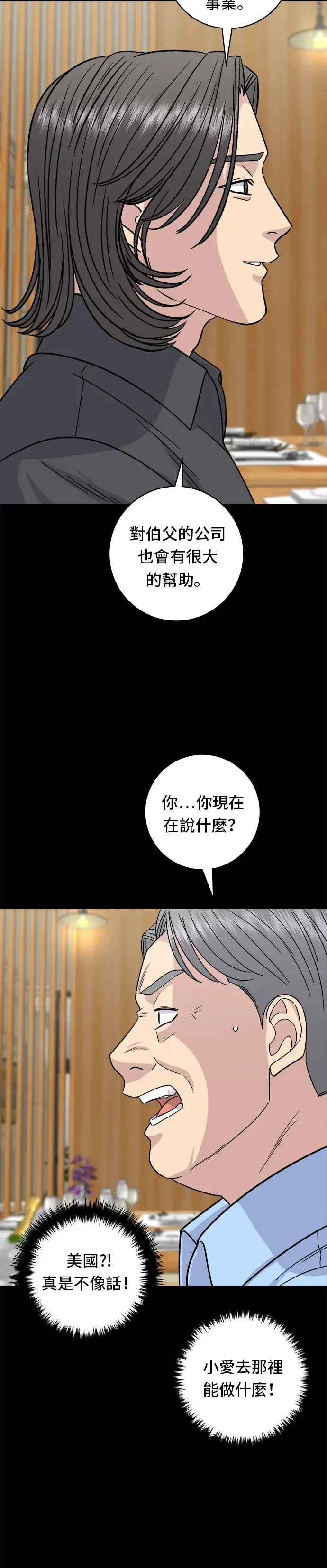 漫画《米虫的一日三餐》第102话 义式炖饭第28张图