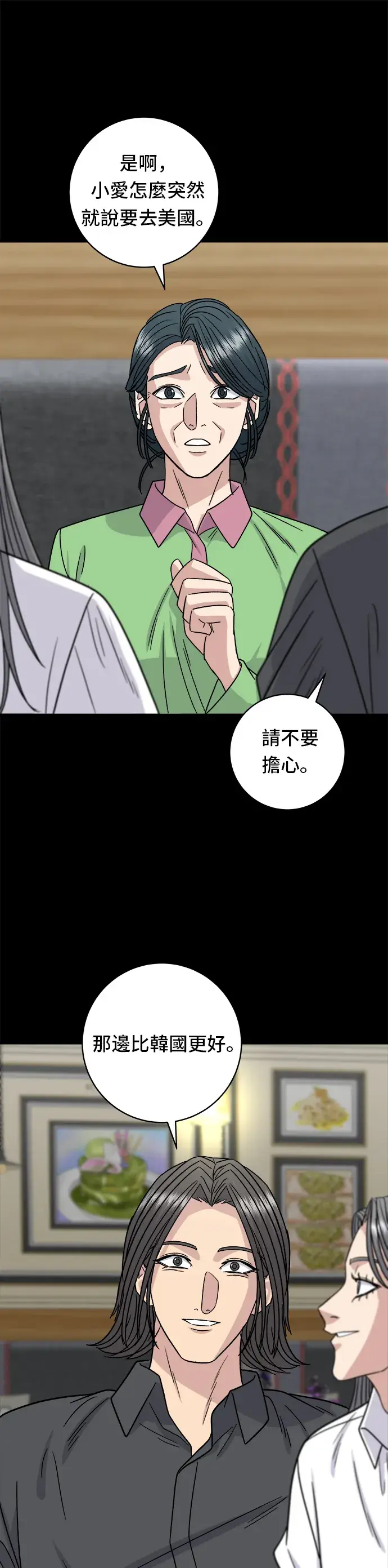 漫画《米虫的一日三餐》第102话 义式炖饭第29张图