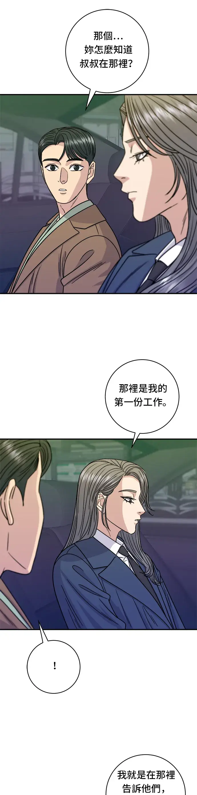 漫画《米虫的一日三餐》第102话 义式炖饭第31张图