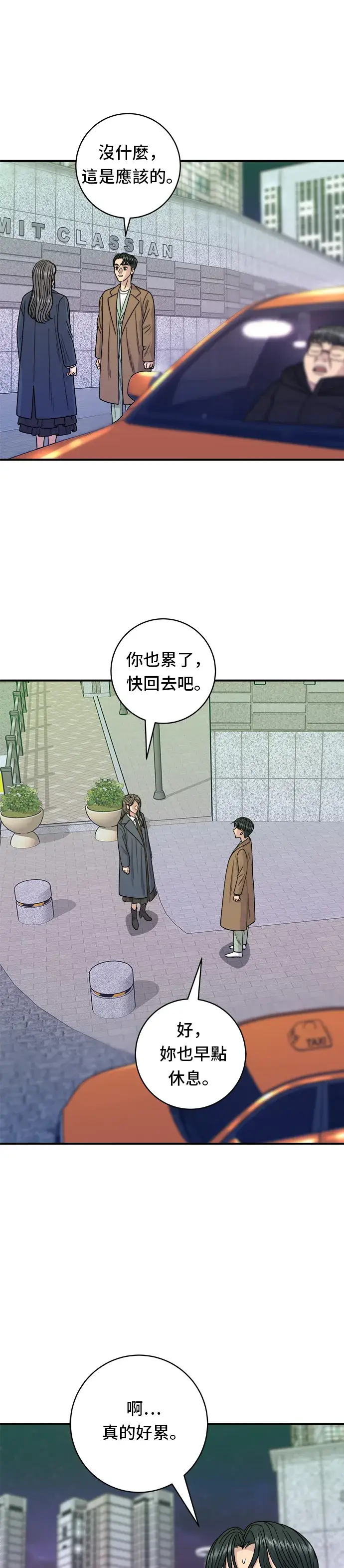 漫画《米虫的一日三餐》第102话 义式炖饭第37张图