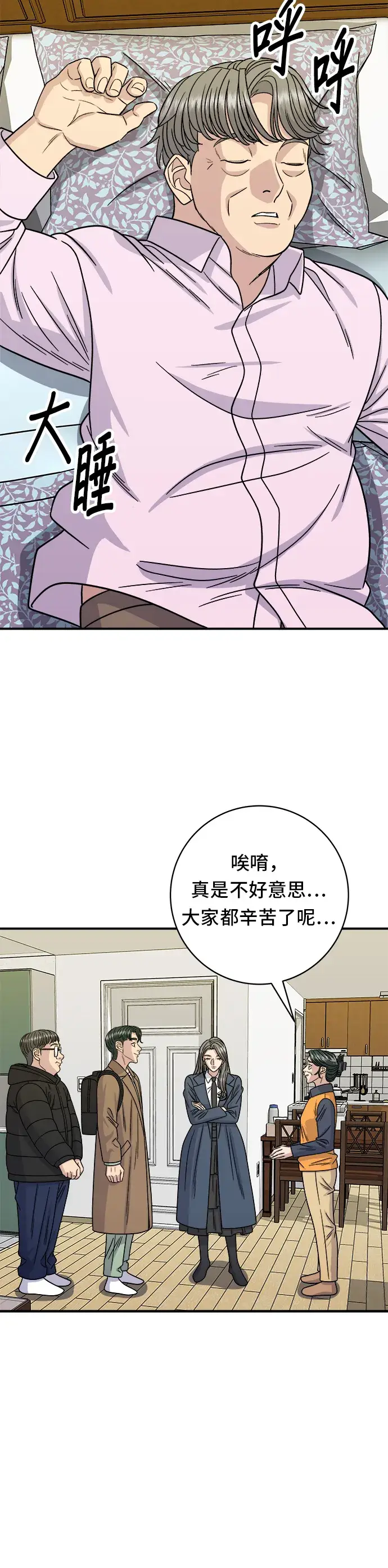 漫画《米虫的一日三餐》第102话 义式炖饭第8张图