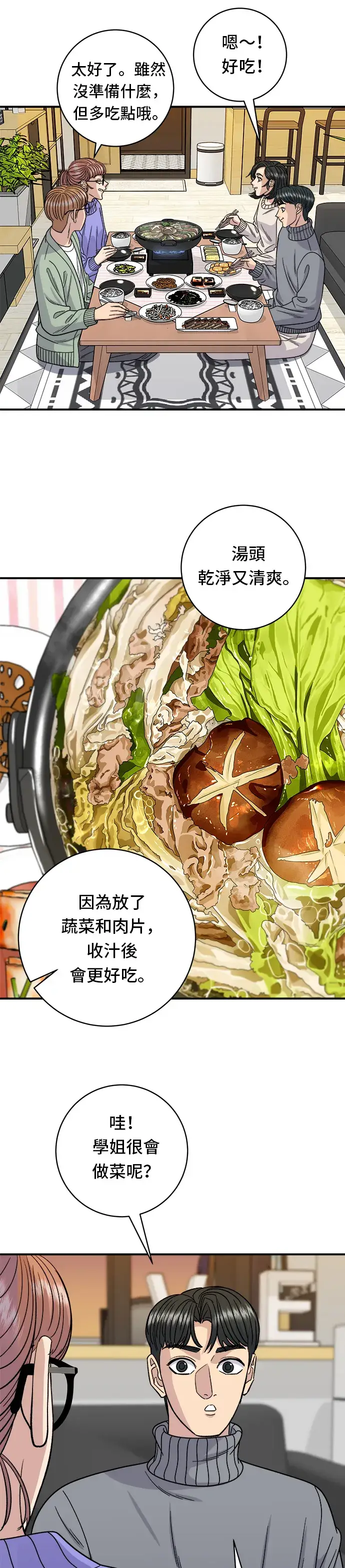 漫画《米虫的一日三餐》第103话 千层火锅第12张图