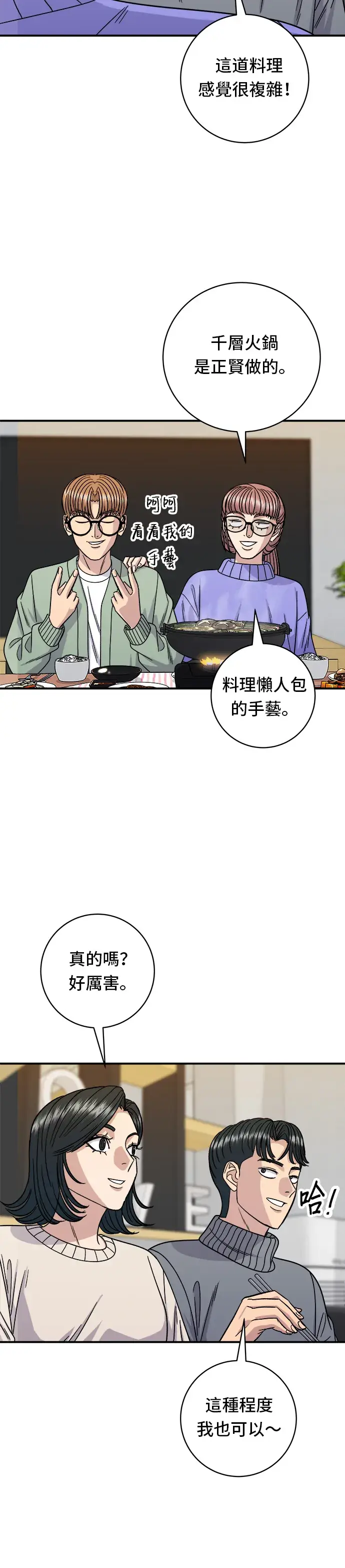 漫画《米虫的一日三餐》第103话 千层火锅第13张图