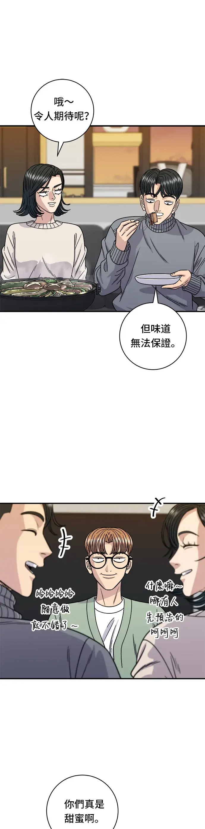 漫画《米虫的一日三餐》第103话 千层火锅第14张图