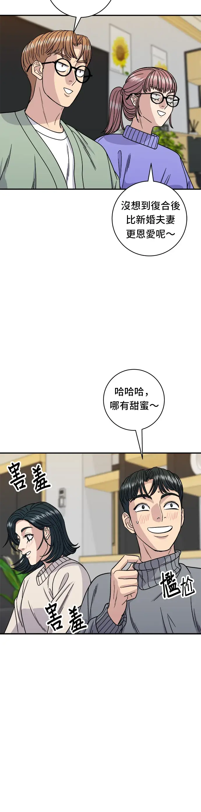 漫画《米虫的一日三餐》第103话 千层火锅第15张图