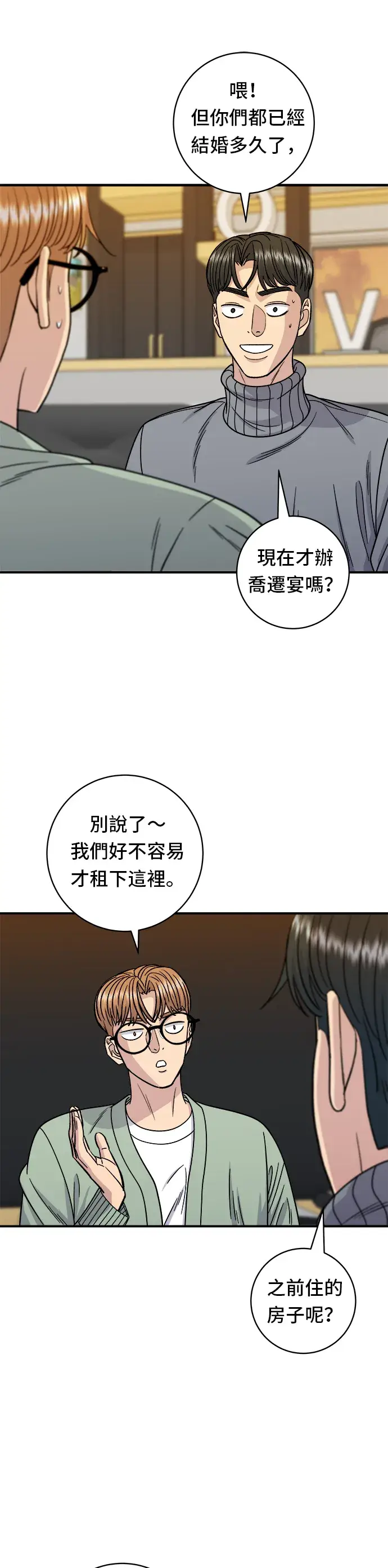 漫画《米虫的一日三餐》第103话 千层火锅第16张图