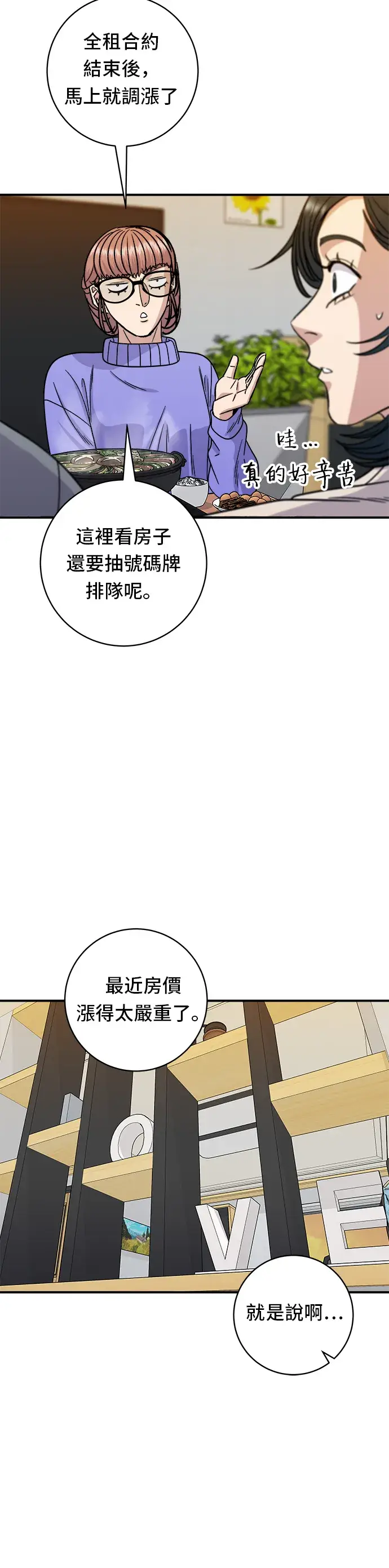 漫画《米虫的一日三餐》第103话 千层火锅第17张图