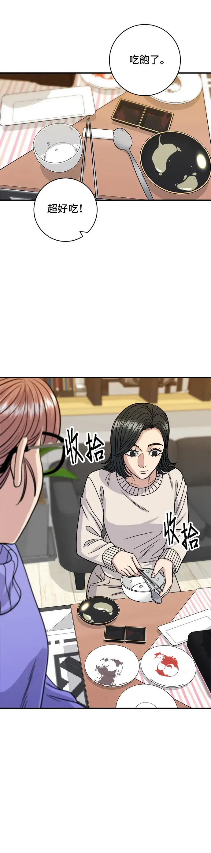漫画《米虫的一日三餐》第103话 千层火锅第18张图