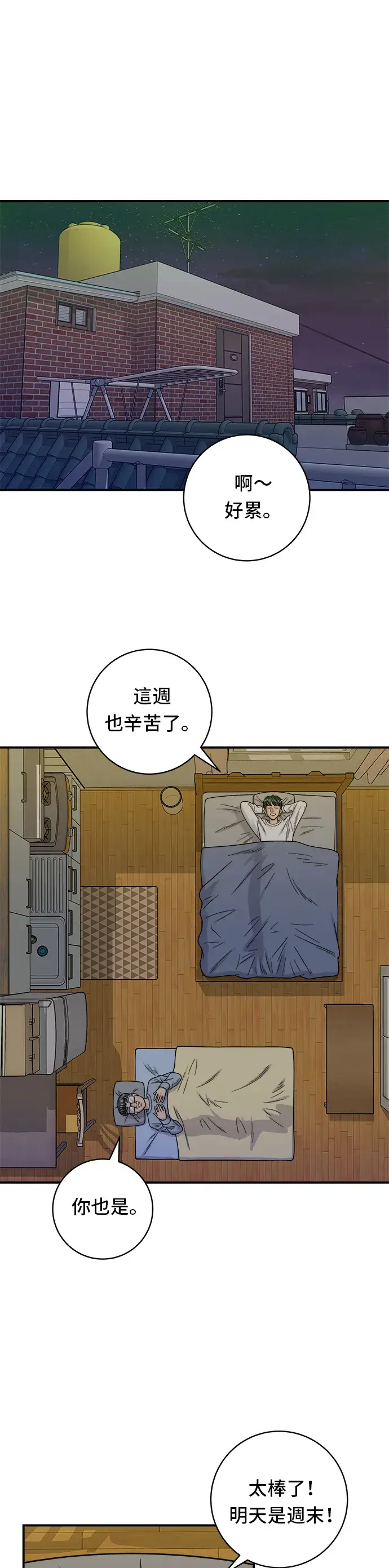 漫画《米虫的一日三餐》第103话 千层火锅第2张图