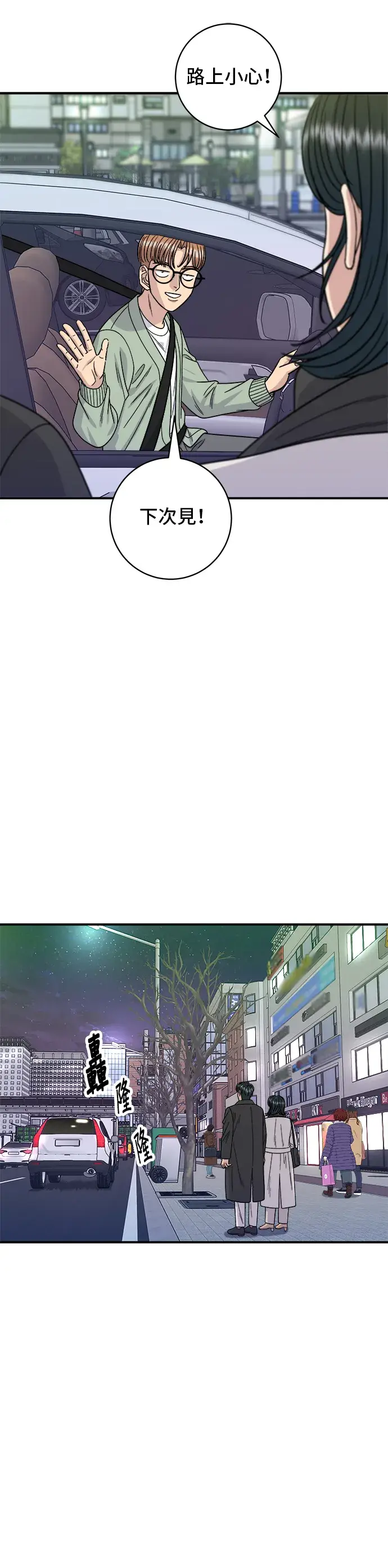 漫画《米虫的一日三餐》第103话 千层火锅第22张图