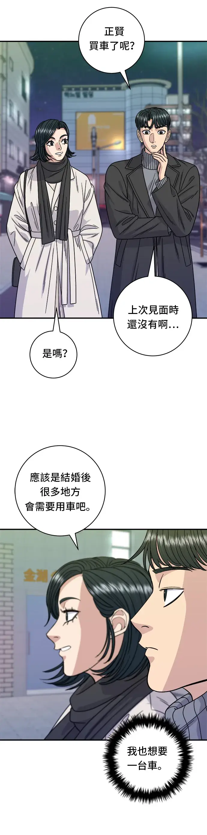 漫画《米虫的一日三餐》第103话 千层火锅第23张图