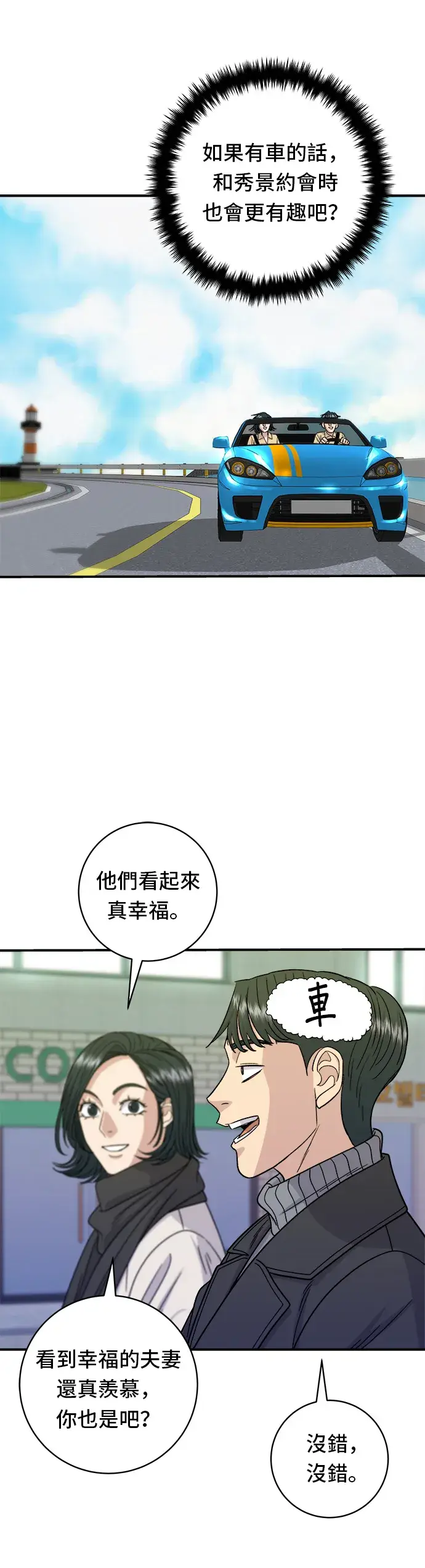 漫画《米虫的一日三餐》第103话 千层火锅第24张图